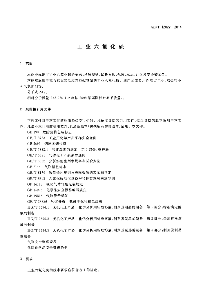 GB/T 12022-2014 标准预览
