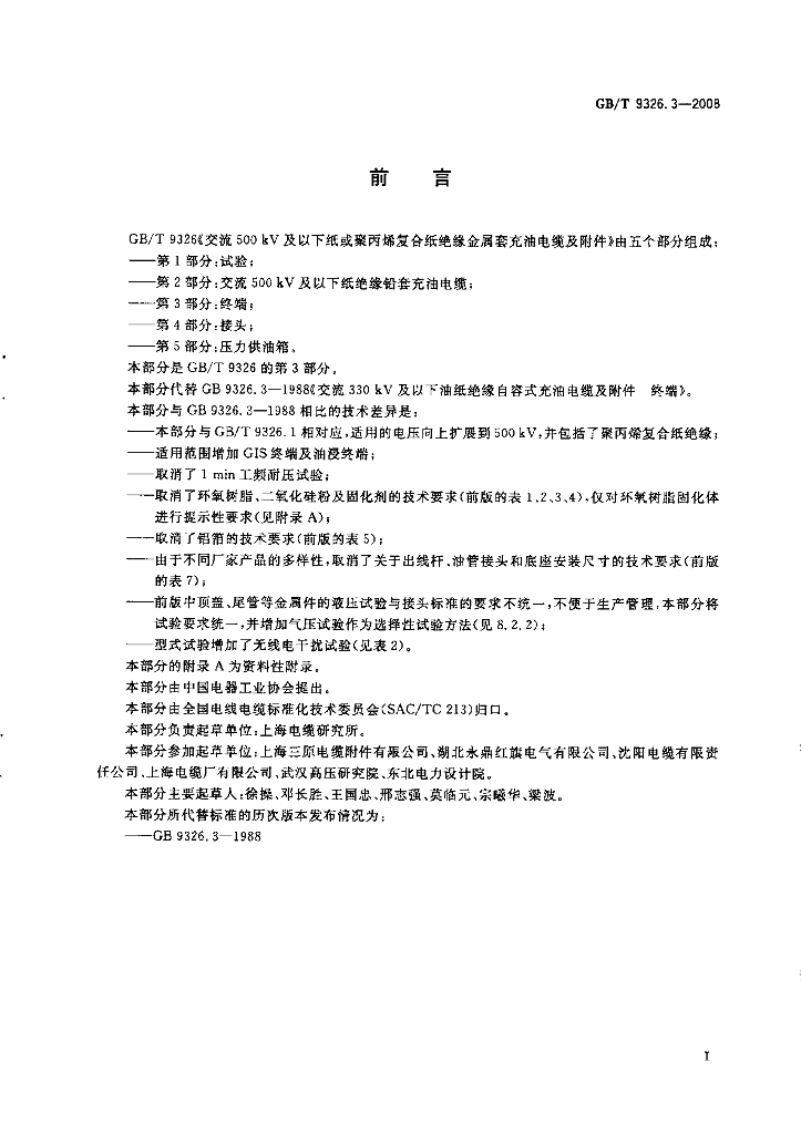 GB/T 9326.3-2008 标准预览