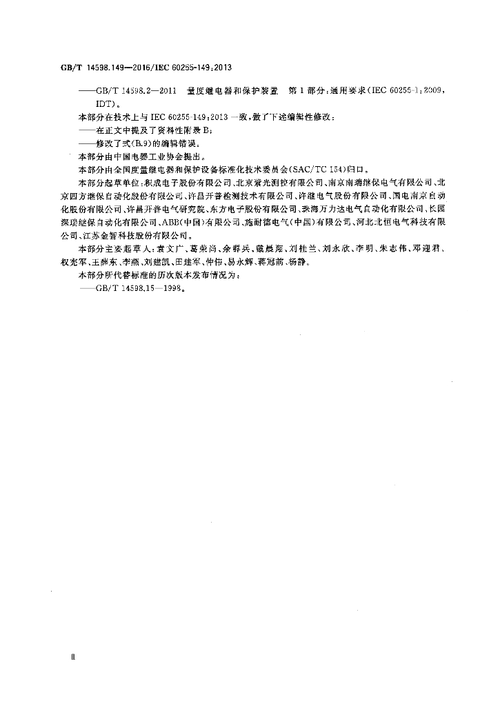 GB/T 14598.149-2016 标准预览
