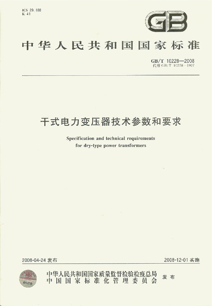 GB/T 10228-2008 标准预览