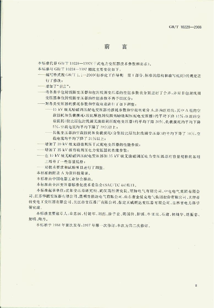 GB/T 10228-2008 标准预览