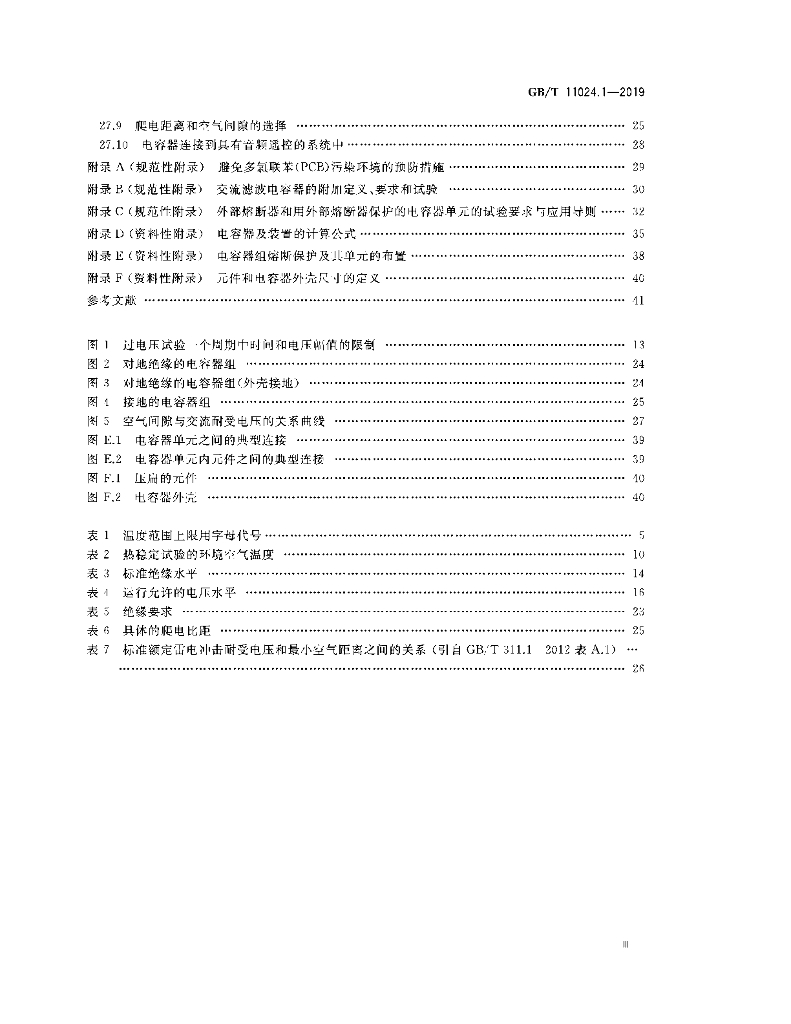 GB/T 11024.1-2019 标准预览