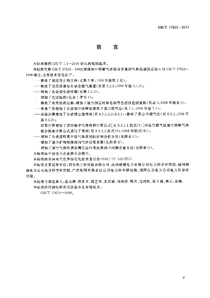 GB/T 17623-2017 标准预览