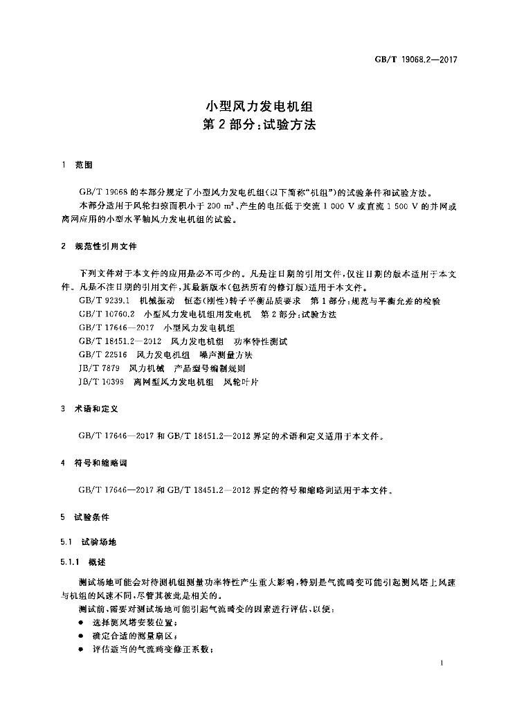 GB/T 19068.2-2017 标准预览