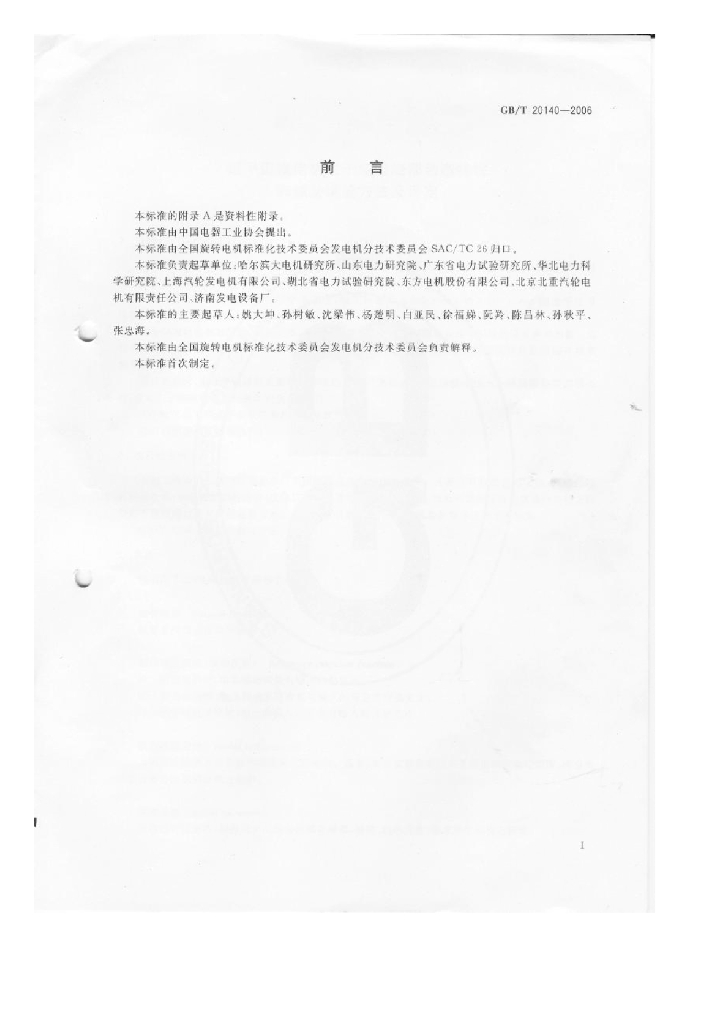 GB/T 20140-2006 标准预览