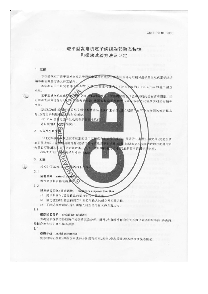 GB/T 20140-2006 标准预览