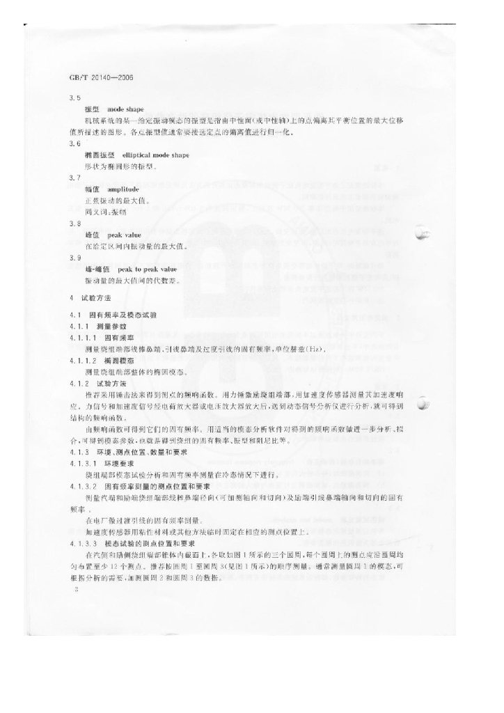 GB/T 20140-2006 标准预览