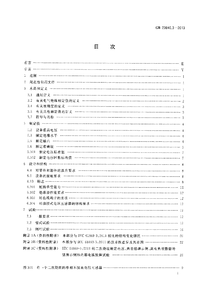 GB/T 20840.3-2013 标准预览