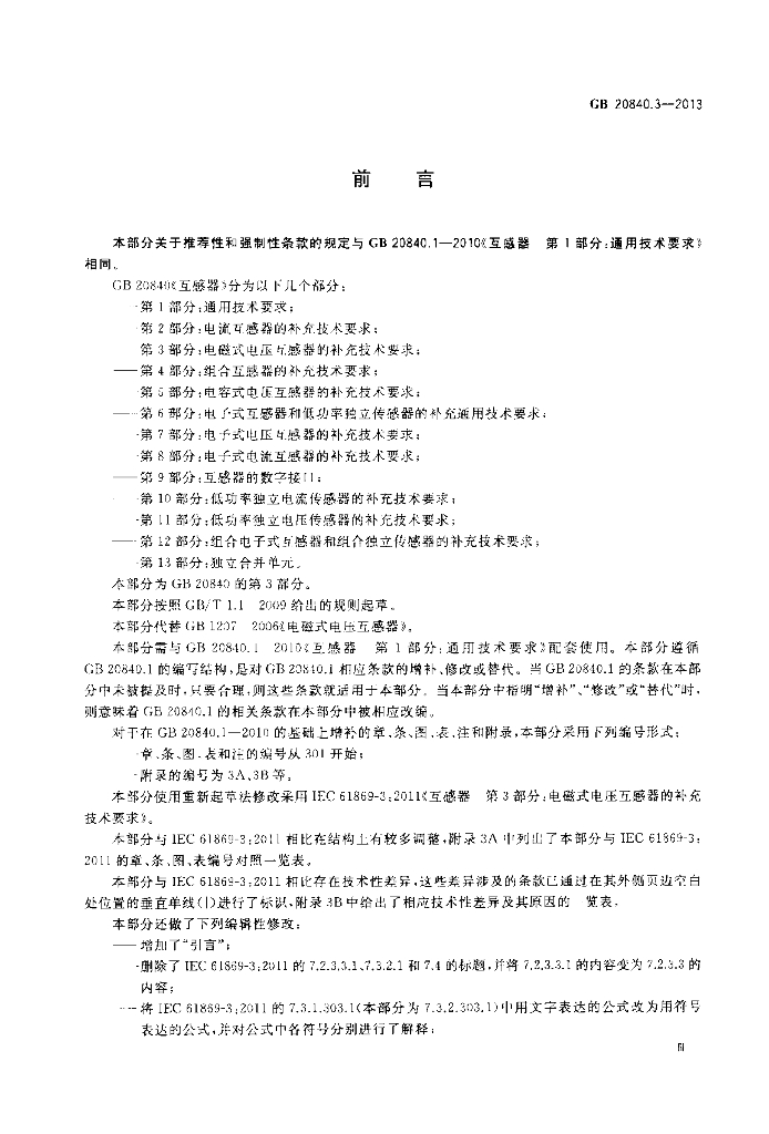 GB/T 20840.3-2013 标准预览