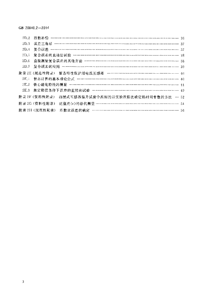 GB/T 20840.2-2014 标准预览