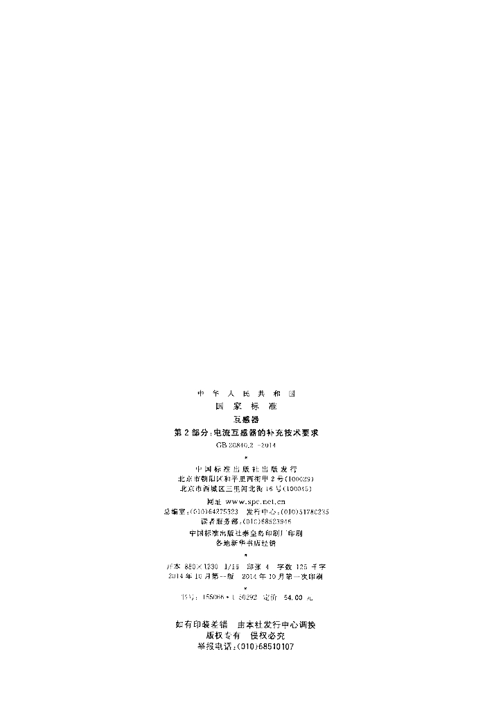 GB/T 20840.2-2014 标准预览