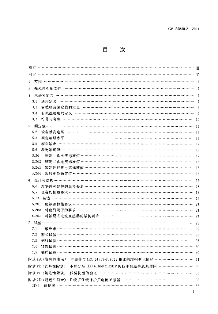 GB/T 20840.2-2014 标准预览