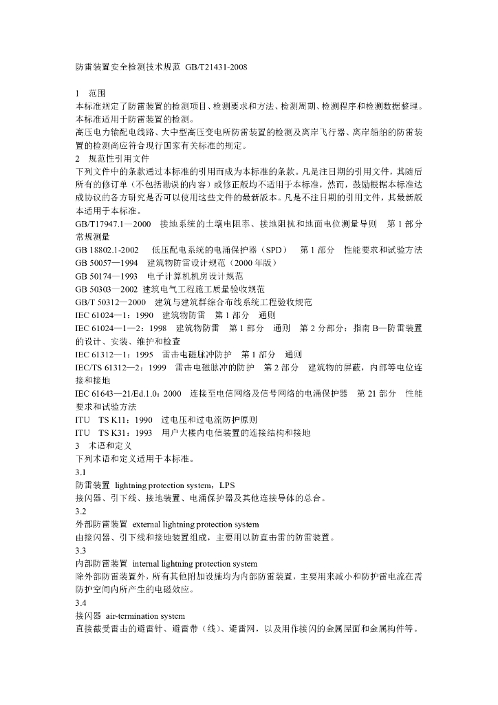 GB/T 21431-2008 标准预览