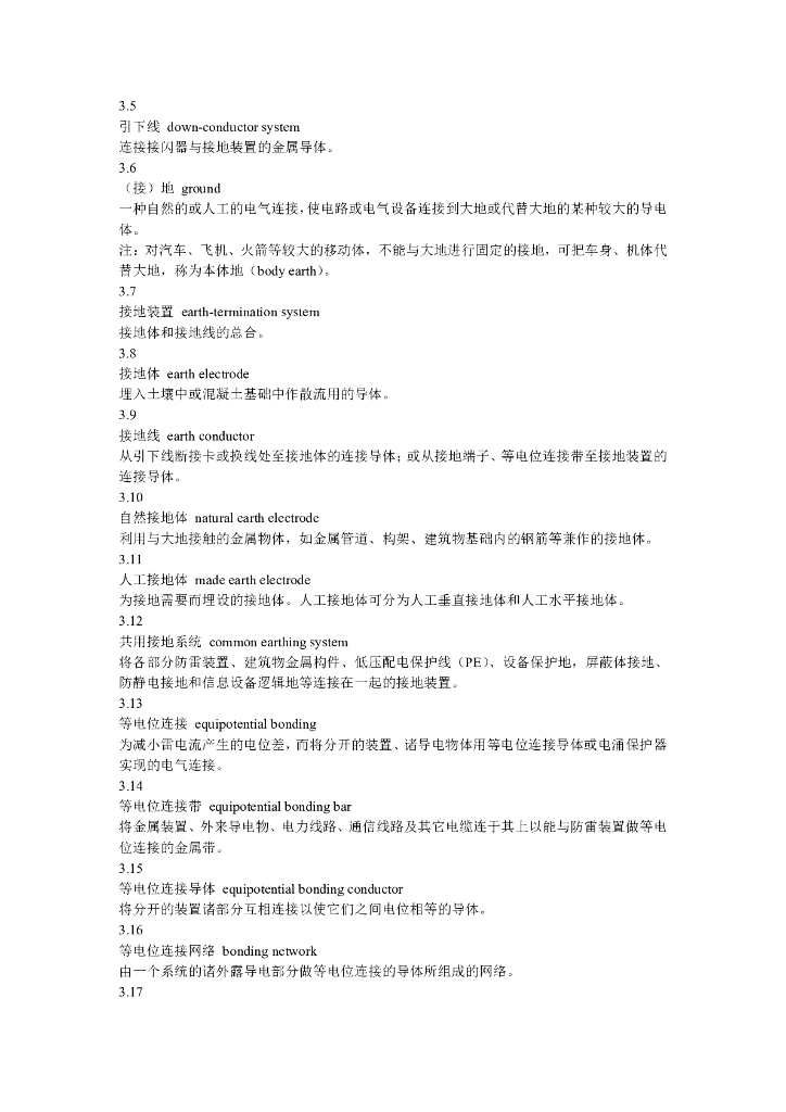 GB/T 21431-2008 标准预览