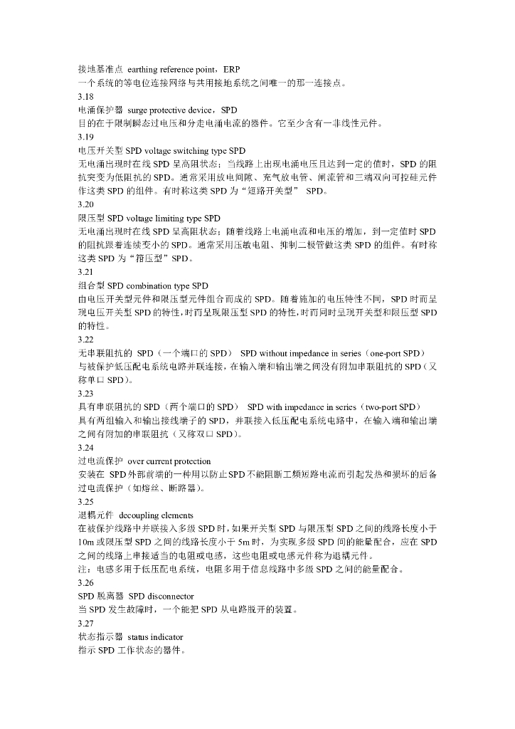 GB/T 21431-2008 标准预览
