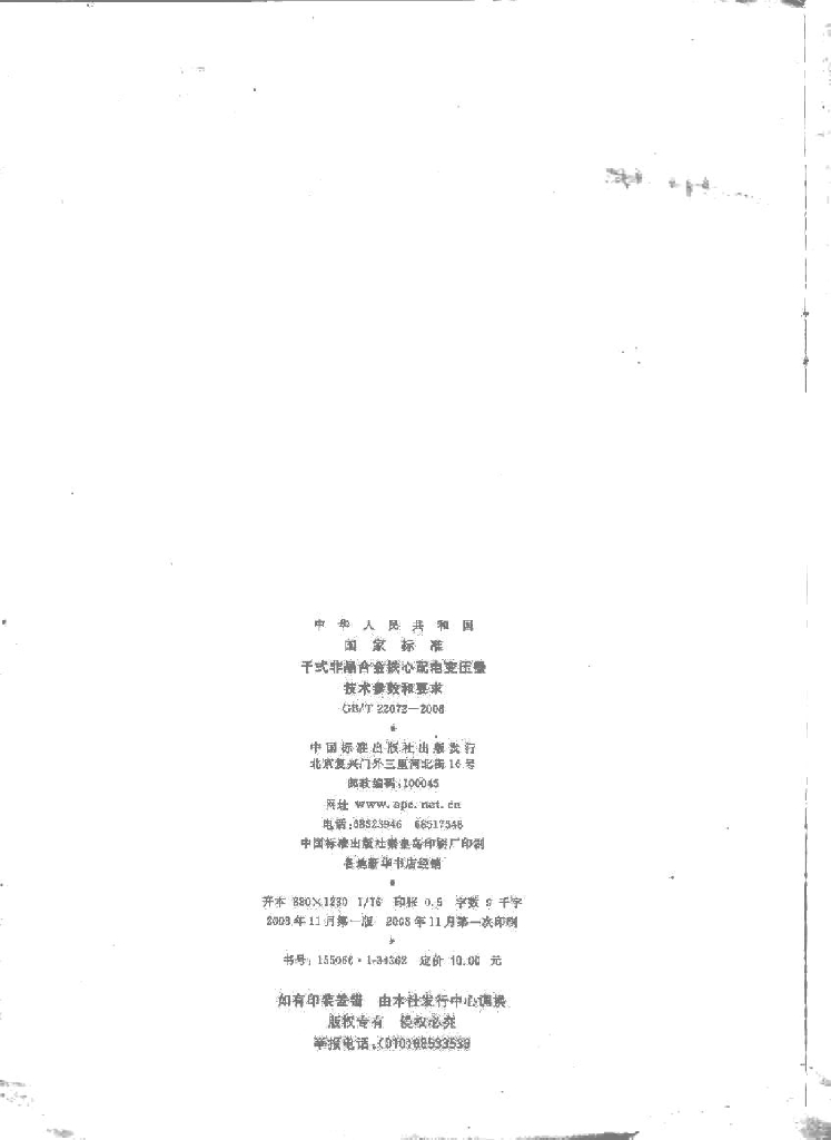 GB/T 22072-2008 标准预览