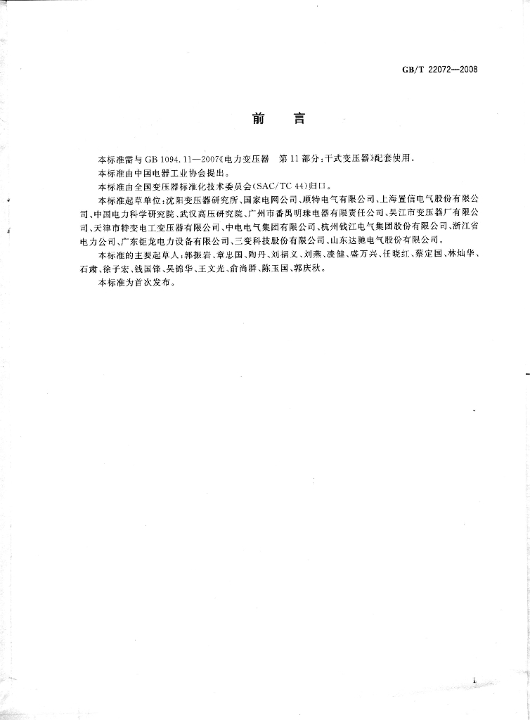 GB/T 22072-2008 标准预览