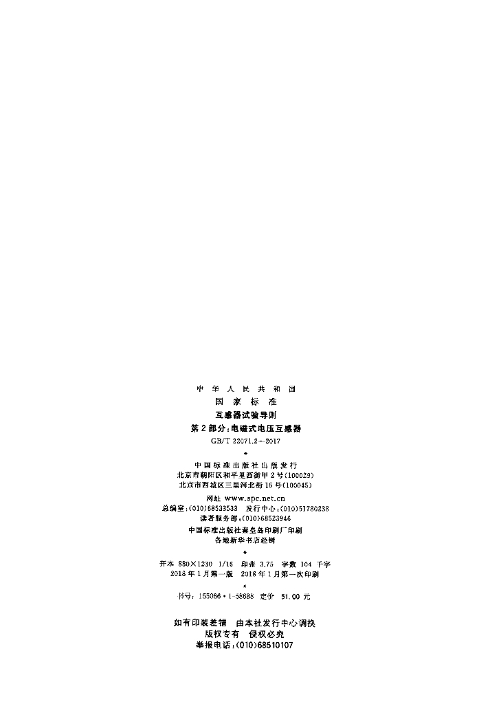 GB/T 22071.2-2017 标准预览