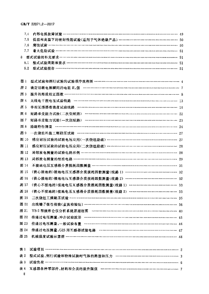 GB/T 22071.2-2017 标准预览