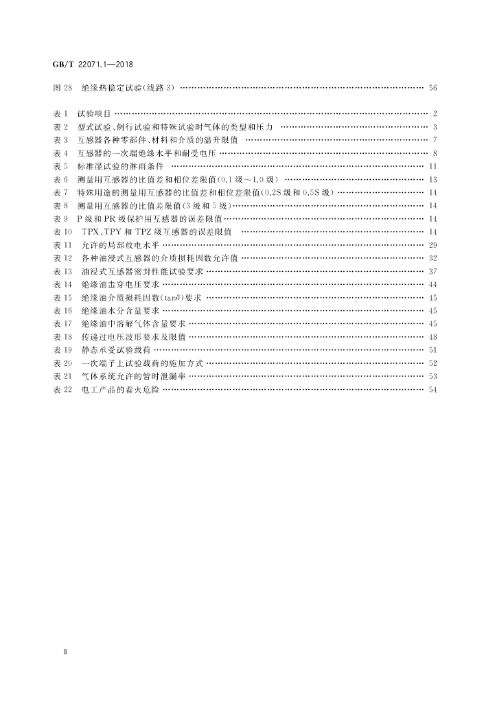 GB/T 22071.1-2018 标准预览