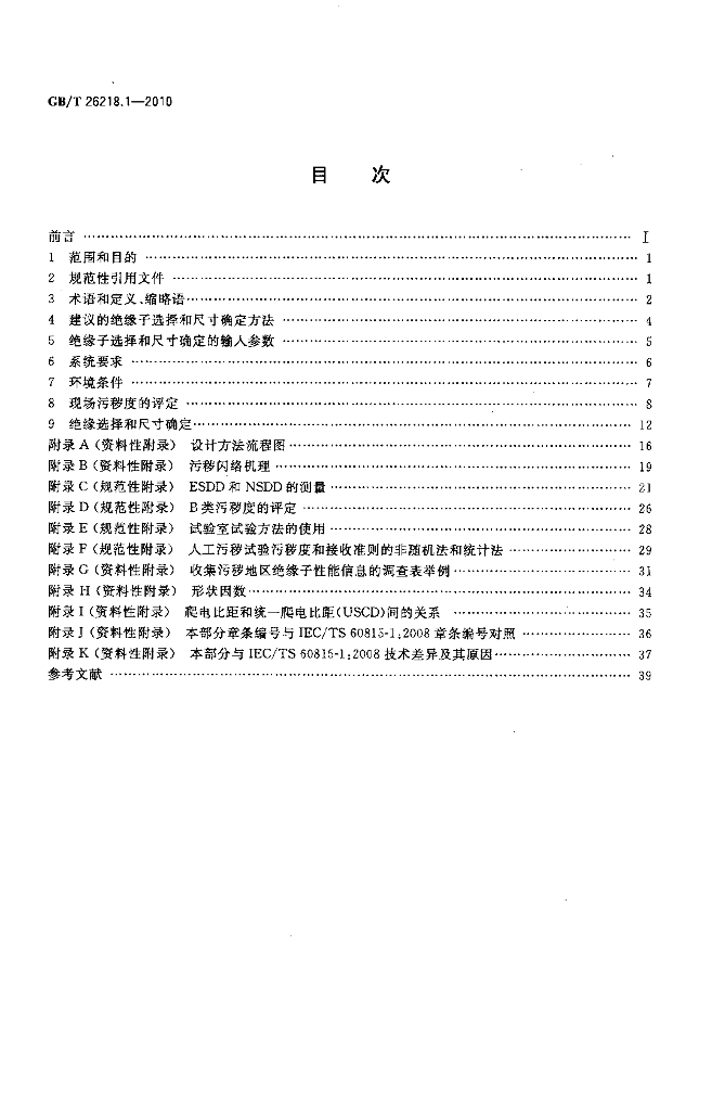 GB/T 26218.1-2010 标准预览