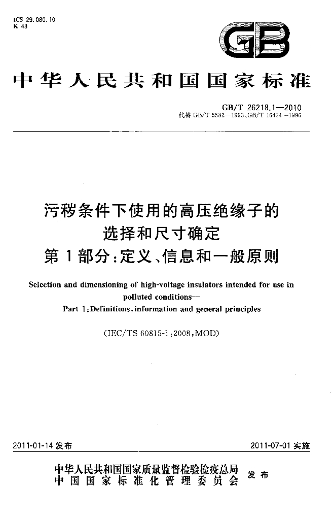 GB/T 26218.1-2010 标准预览