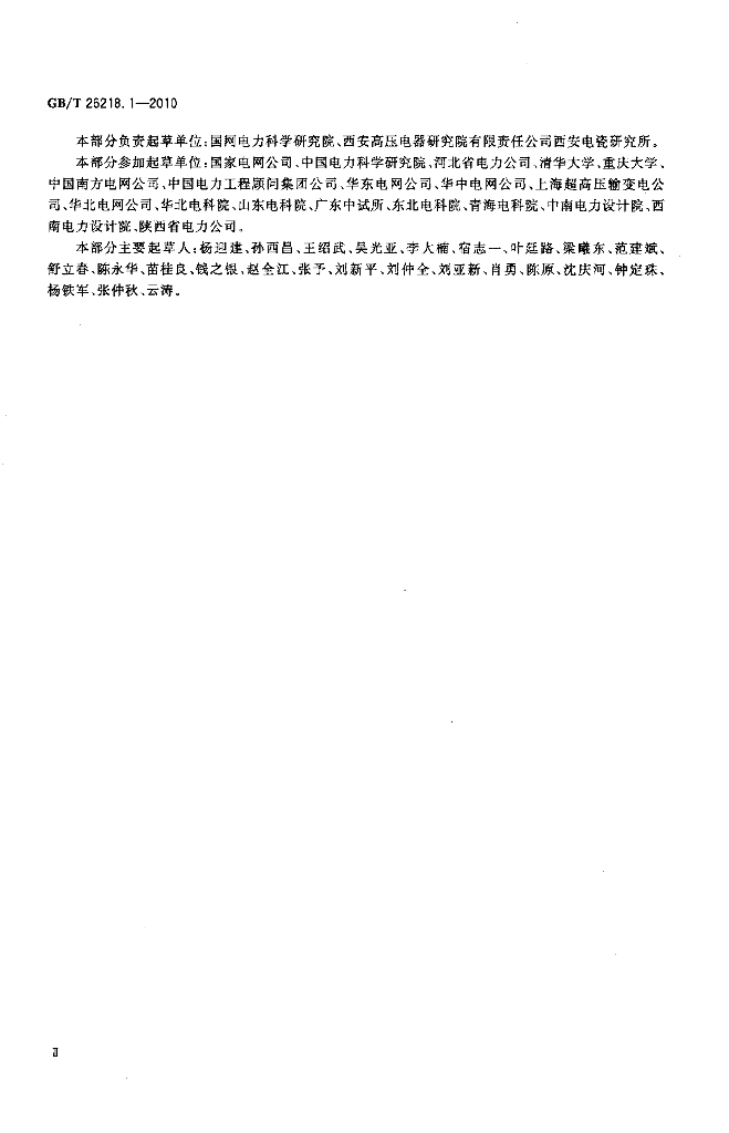 GB/T 26218.1-2010 标准预览