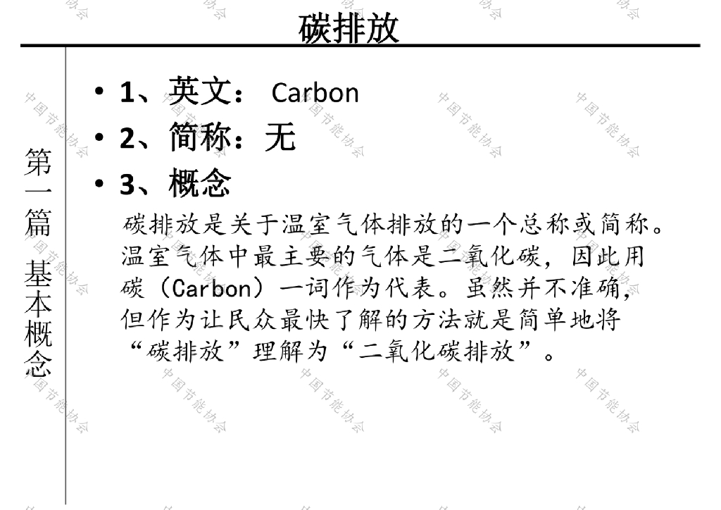 碳达峰碳中和路径与实践2022_第6页
