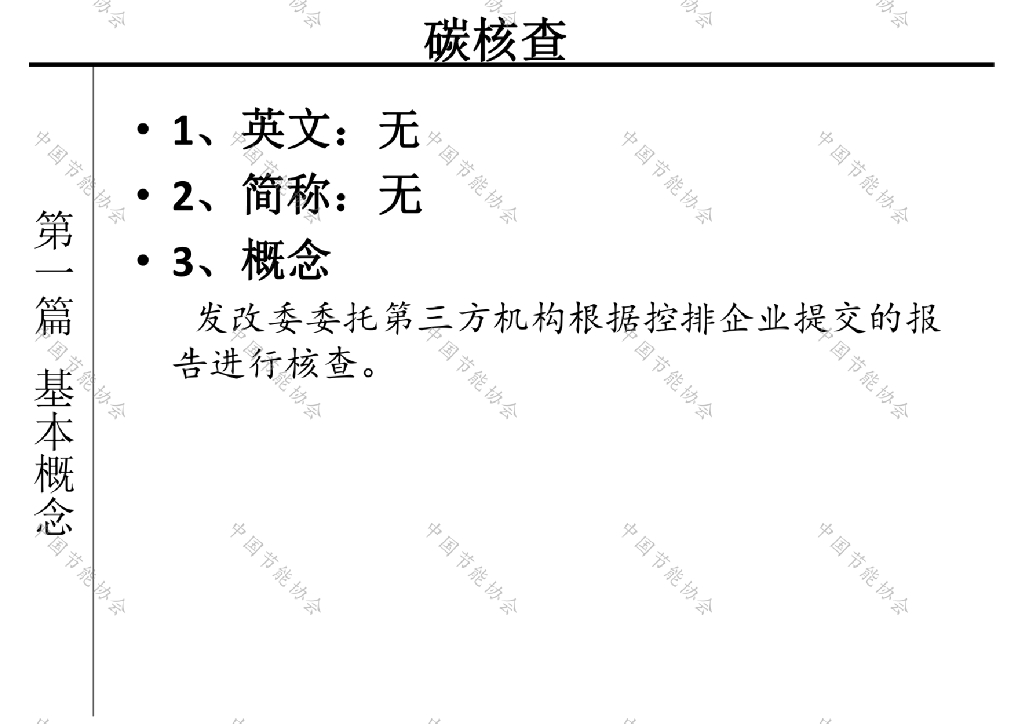 碳达峰碳中和路径与实践2022_第9页