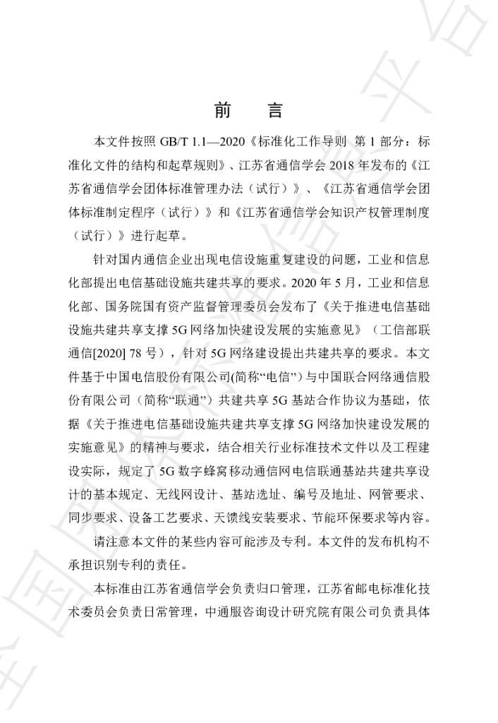 T/JSIC 016-2022 标准预览