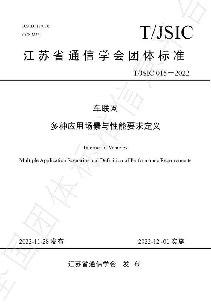 T/JSIC 015-2022-2022 标准预览