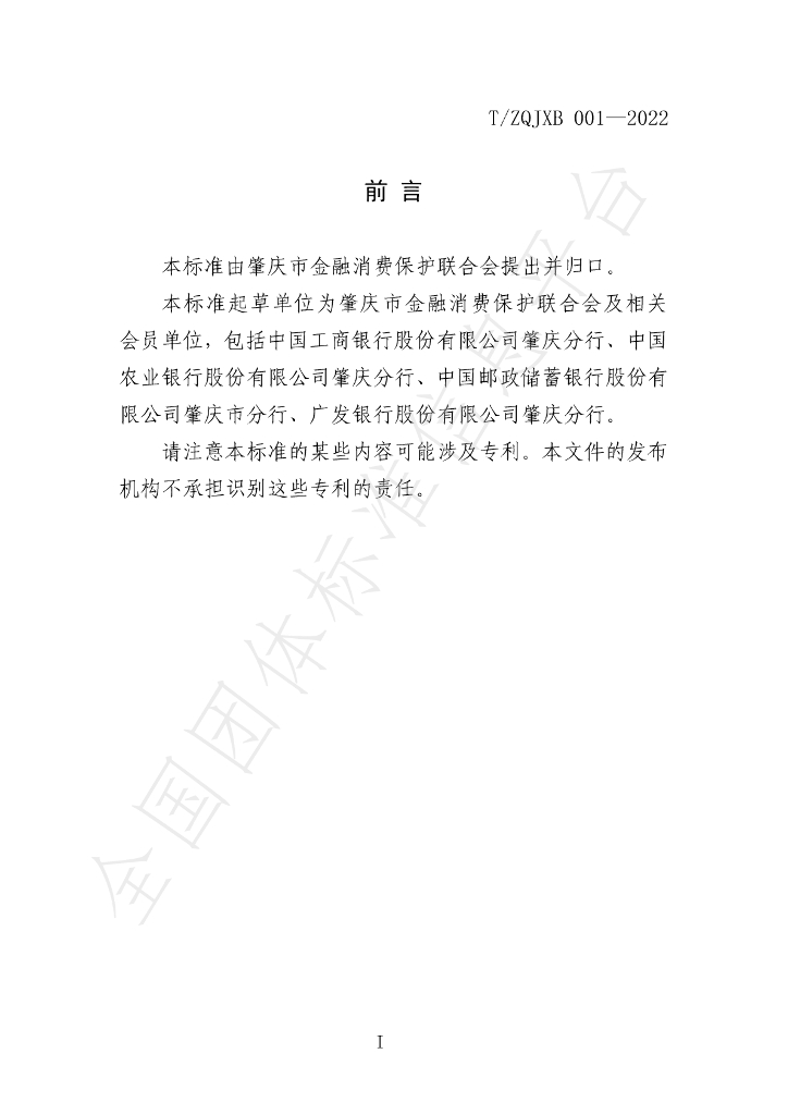 T/ZQJXB 001-2022 标准预览