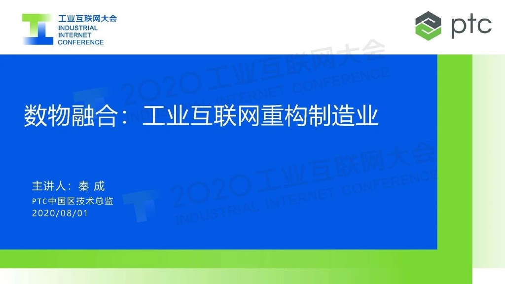 数物融合：工业互联网重构制造业