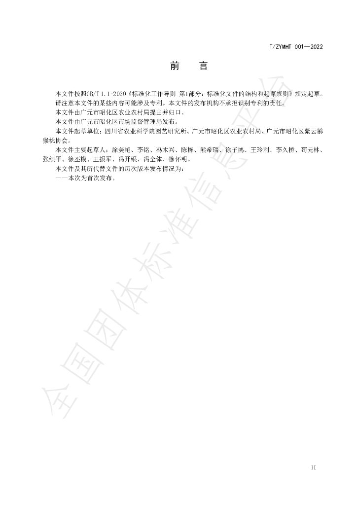 T/ZYMHT 001-2022 标准预览