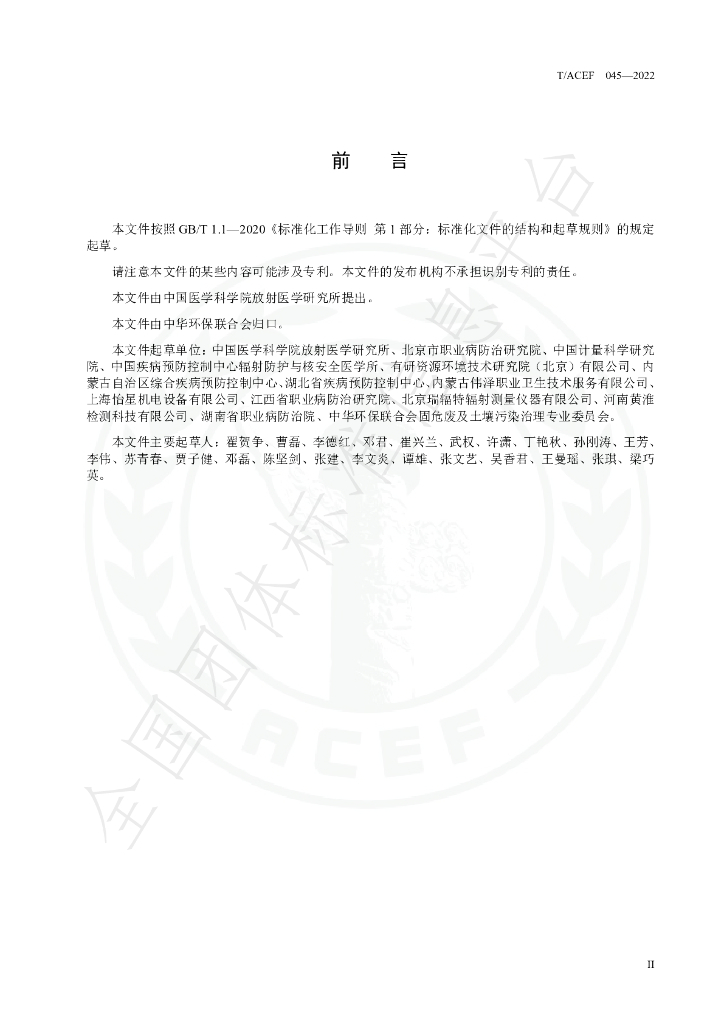T/ACEF 045-2022 标准预览