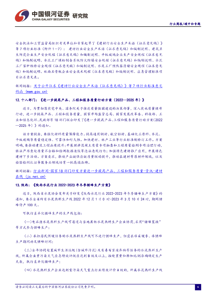 中国银河：碳中和周报：五部门发文推动县级垃圾焚烧处理设施建设，行业迎来增量空间_第7页