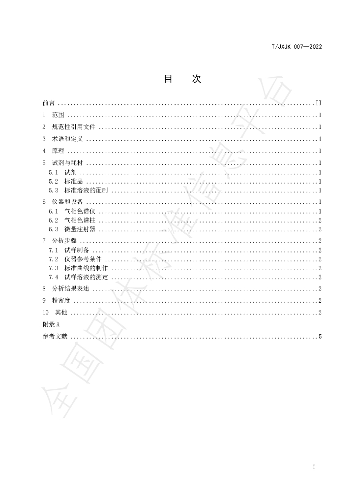 T/JXJK 007-2022 标准预览