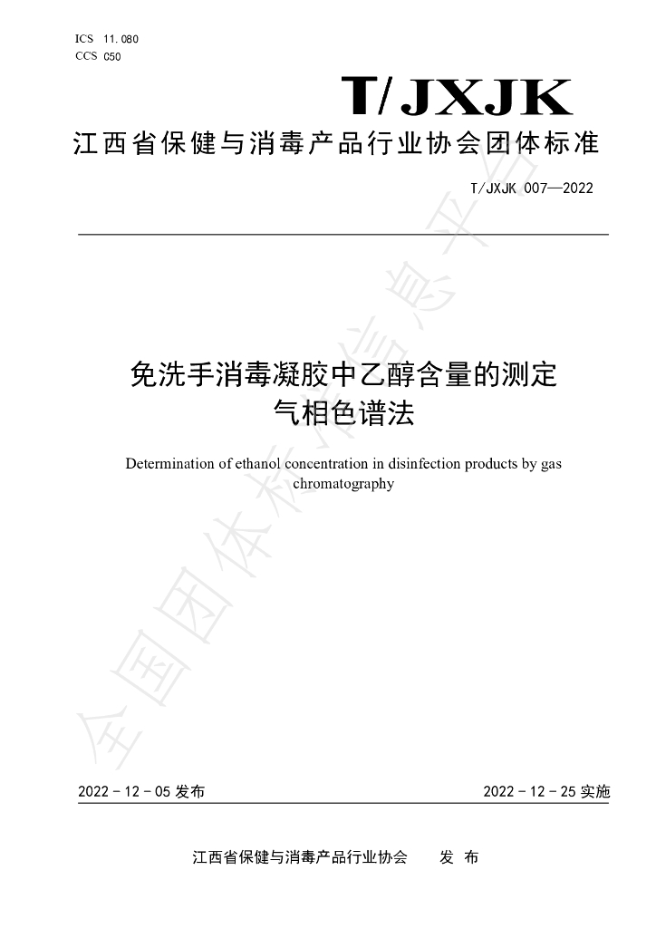 T/JXJK 007-2022 标准预览