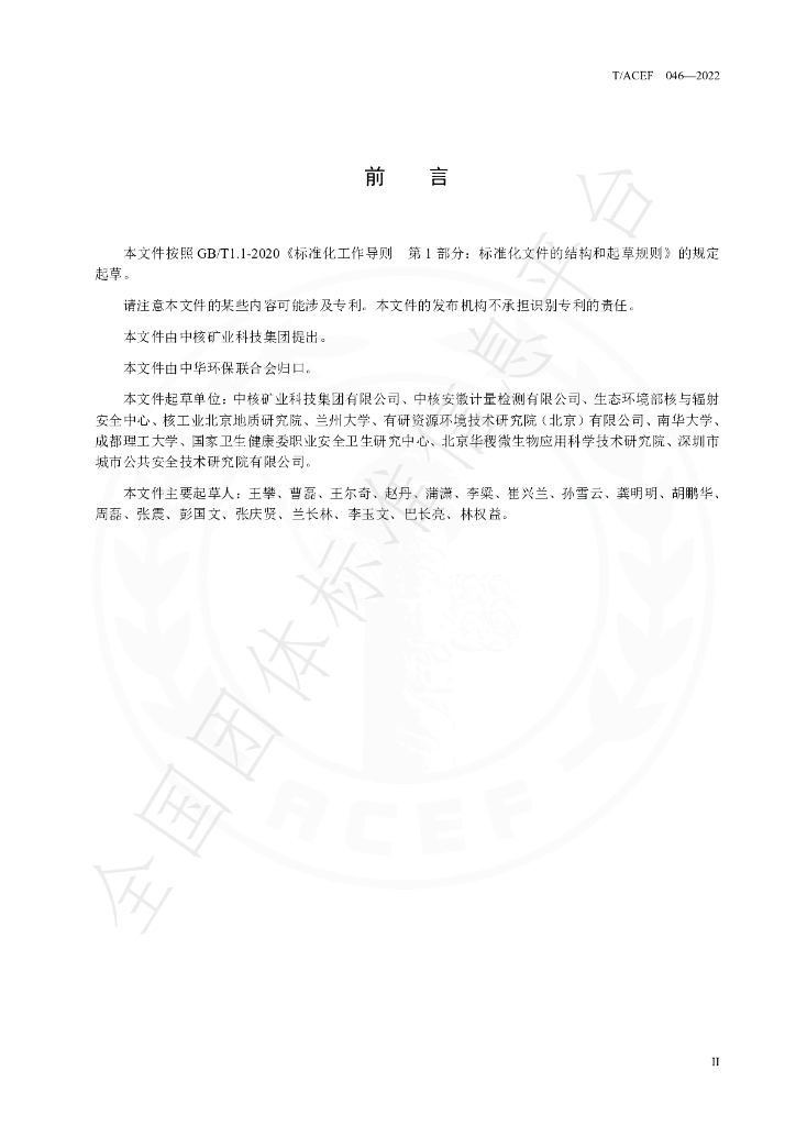 T/ACEF 046-2022 标准预览