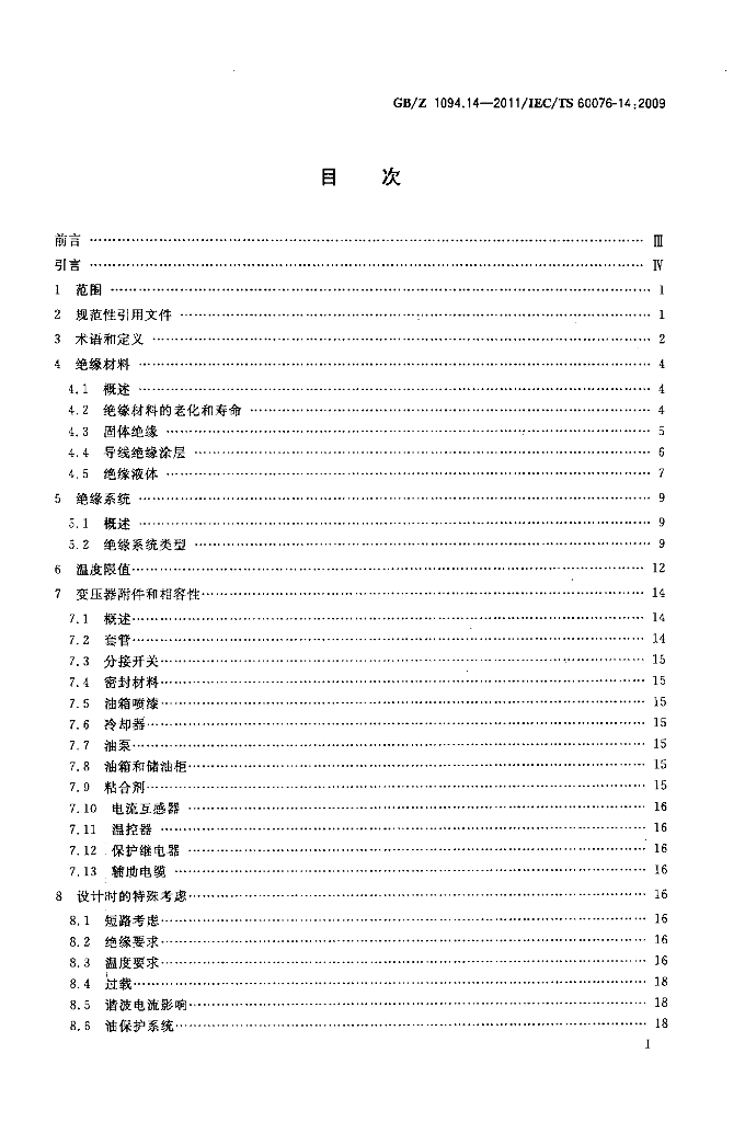 GB/Z 1094.14-2011 标准预览