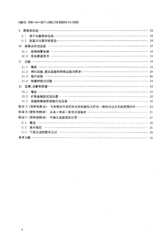 GB/Z 1094.14-2011 标准预览