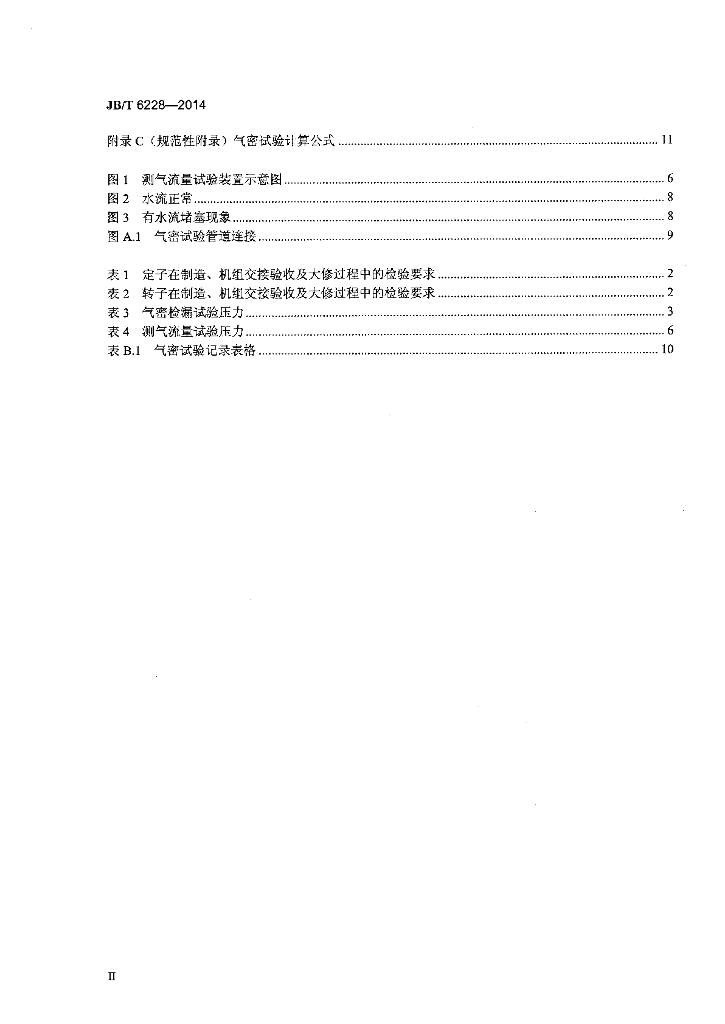 JB/T 6228-2014 标准预览
