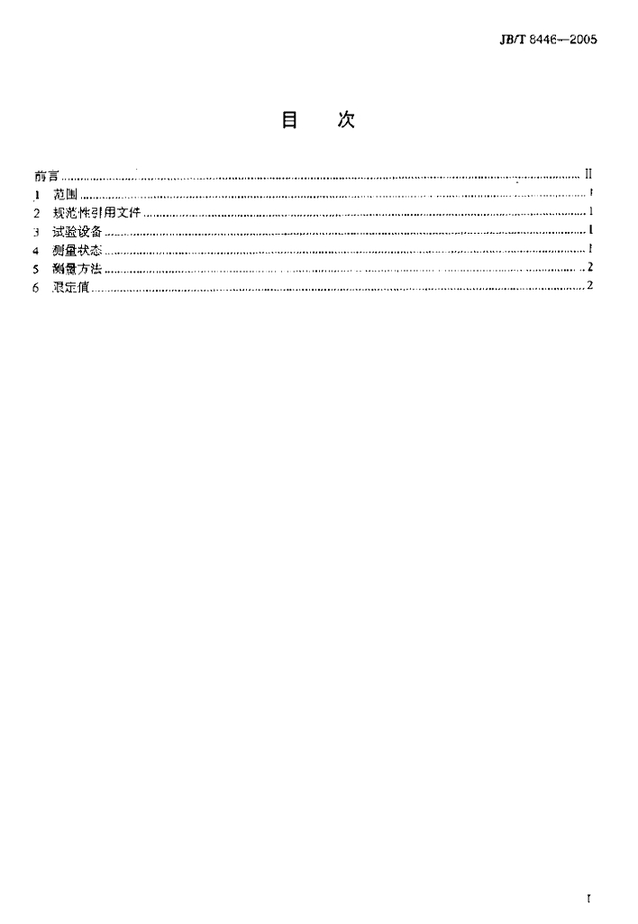 JB/T 8446-2005 标准预览