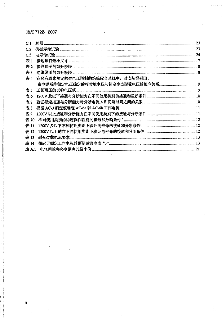 JB/T 7122-2007 标准预览