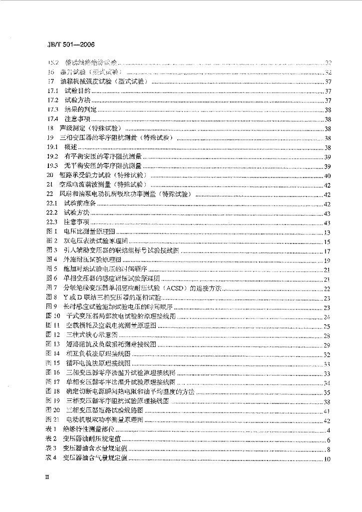 JB/T 501-2006 标准预览