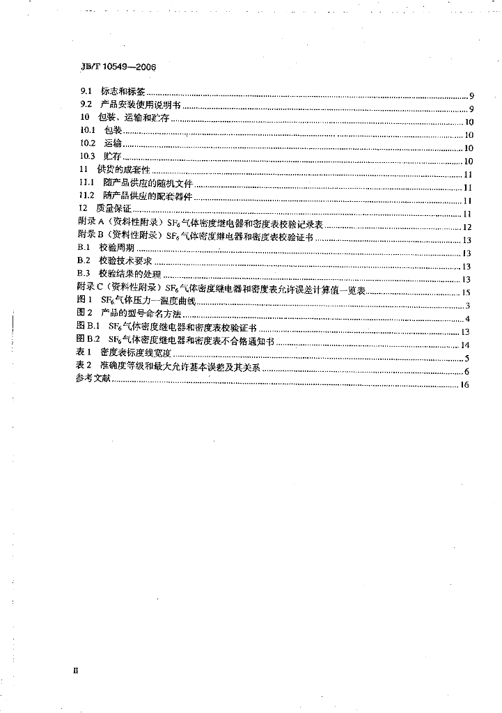 JB/T 10549-2006 标准预览