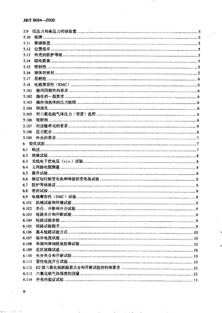 JB/T 9694-2008 标准预览