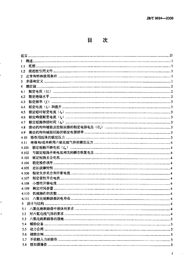 JB/T 9694-2008 标准预览