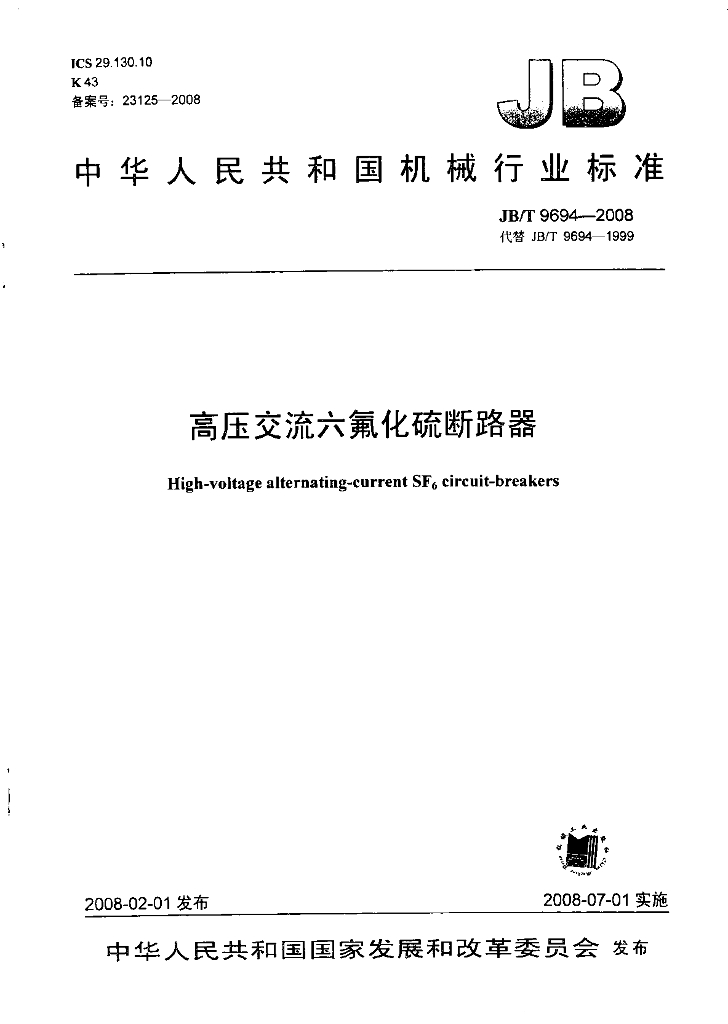 JB/T 9694-2008 标准预览