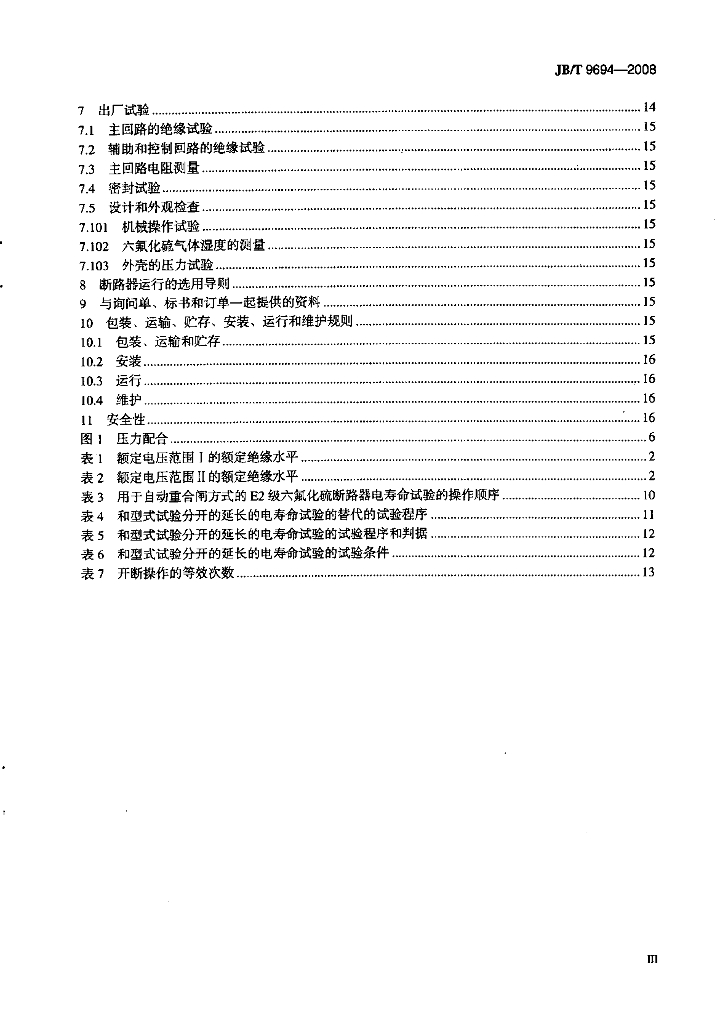 JB/T 9694-2008 标准预览